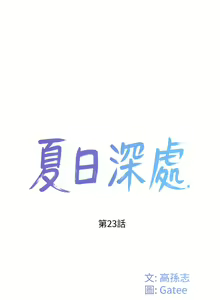 Page 720 of 夏日深处/Summer of Love 01-60 - preview thumbnail