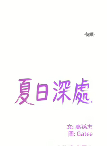 Page 872 of 夏日深处/Summer of Love 01-60 - preview thumbnail