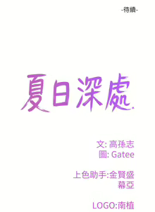 Page 899 of 夏日深处/Summer of Love 01-60 - preview thumbnail