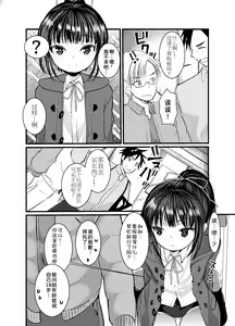Page 71 of 3-kame Nishi Hall de Meikko to Sex shita - preview thumbnail