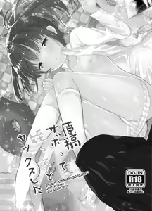 Page 86 of 3-kame Nishi Hall de Meikko to Sex shita - preview thumbnail