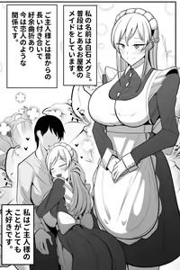 Page 2 of Boku no Maid no Netorase Douga - preview thumbnail