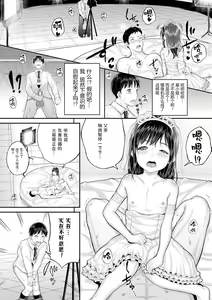 Page 118 of Minna Chicchakute Minna Ecchi | 每个人都很小每个人都很色 - preview thumbnail