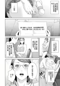 Page 145 of Hahaoya Yuuwaku ~Boku no Mama Ikusei Keikaku~ - preview thumbnail