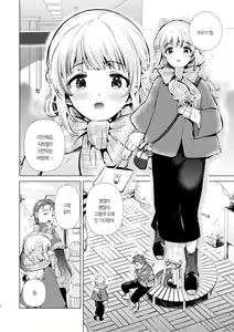 Page 3 of Tsumugi-chan no Seichouki | 츠무기 짱 성장기 - preview thumbnail