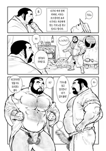 Page 16 of Shibata-san to Tanuki-san ~Katchikachi Yama~ | 시바타 씨와 너구리 씨 ~캇치카치 산~ - preview thumbnail