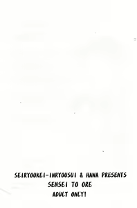 Page 34 of Sensei to, Ore. | 선생님과, 나 - preview thumbnail