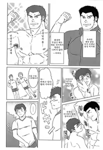 Page 5 of Sensei to, Ore. | 선생님과, 나 - preview thumbnail