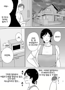 Page 24 of 엄마도 여자란 말야! 2 - preview thumbnail