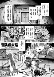 Boukensha no Matsuro ~Arui wa Gusha no Ansoku~ | 冒險者的末路~亦或是愚者的安息~ — hentai manga cover on Fhentai