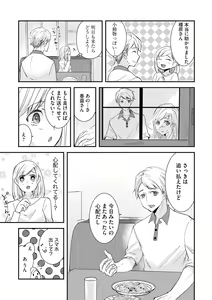Page 11 of Karada Kakusa 40 cm no Amaicha Ressun XL-kyū no Okkina Are de Okumade Guriguri 1 - preview thumbnail
