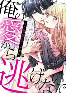 Mou Osananajimi ja Nai ~ Ore no Ai kara Nigenaide 1 — hentai manga cover on Fhentai