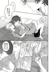 Page 29 of Mou Osananajimi ja Nai ~ Ore no Ai kara Nigenaide 1 - preview thumbnail
