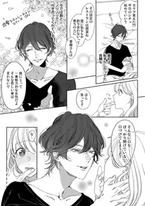 Page 7 of Mou Osananajimi ja Nai ~ Ore no Ai kara Nigenaide 1 - preview thumbnail