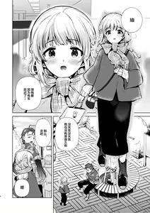 Page 3 of Tsumugi-chan no Seichouki - preview thumbnail