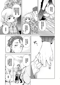 Page 4 of Tsumugi-chan no Seichouki - preview thumbnail