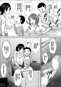 Page 13 of Dare to demo SEX Dekiru noni Doushite Okaa-san nano yo!? - preview thumbnail