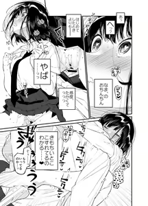 Page 51 of Natsu, Shoujo wa Tonde, Hi ni Iru. - preview thumbnail