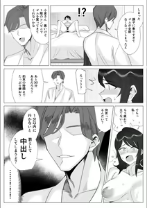 Page 251 of Pride no Takai Career Joshi ga Batsuichi Furyou Joushi ni Netorareru Hanashi - preview thumbnail