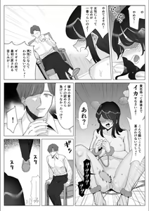 Page 88 of Pride no Takai Career Joshi ga Batsuichi Furyou Joushi ni Netorareru Hanashi - preview thumbnail
