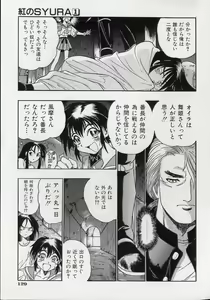 Page 131 of Koutetsu Banchou Den - Kurenai no SYURA 1 - preview thumbnail