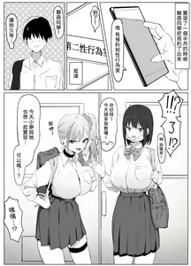 Page 56 of Seikoui Jisshuu! - preview thumbnail
