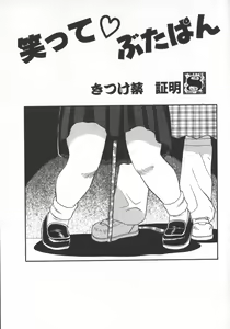 Page 149 of Waratte Butapan - Smile Butapan - preview thumbnail