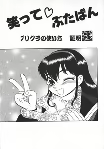 Page 49 of Waratte Butapan - Smile Butapan - preview thumbnail