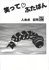 Page 89 of Waratte Butapan - Smile Butapan - preview thumbnail
