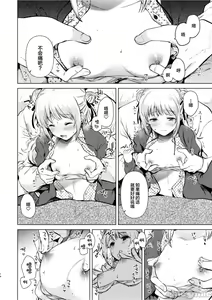 Page 13 of 紬ちゃん性長記 - preview thumbnail