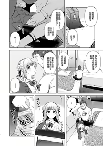 Page 19 of 紬ちゃん性長記 - preview thumbnail