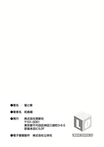 Page 199 of Mitsu to Chou - Decoy and Sacrifice (decensored) - preview thumbnail