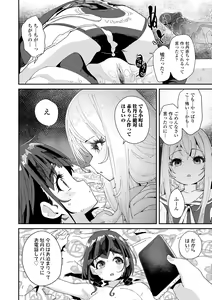 Page 88 of Mitsu to Chou - Decoy and Sacrifice (decensored) - preview thumbnail