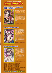 Page 195 of Mitsu to Chou - Decoy and Sacrifice | Nectar & Butterfly (decensored) - preview thumbnail