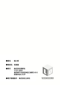 Page 199 of Mitsu to Chou - Decoy and Sacrifice | Nectar & Butterfly (decensored) - preview thumbnail