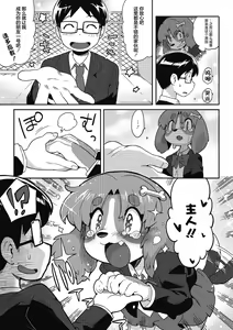Page 7 of Goshujin-sama!! - My Master!! | 我的主人！！ - preview thumbnail
