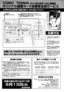 Page 425 of COMIC Tenma 2010-09 - preview thumbnail