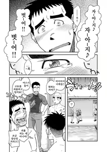 Page 7 of Nantoka Danshi Vol. 2 Dekachin Danshi Hen | 어떤 남자 Vol. 2 - 왕자지 남자 편 - preview thumbnail