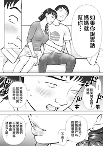 Page 5 of Haha no Kuchibiru kara Koboreru Boku no Seieki - preview thumbnail