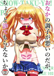 Onaka no Choushi ga Warui no Daga, Chotto Mite Moraenai ka — hentai manga cover on Fhentai