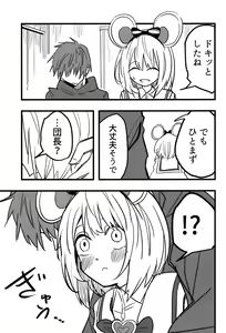 Page 12 of Vikala to Saitei na Danchou 2 - preview thumbnail