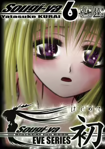 Page 39 of Hajimete - preview thumbnail