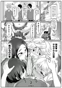 Page 163 of Dou shiyou! ! Bitchi nomi no harem tsukutchatta! ! ! ! - preview thumbnail