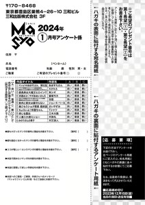 Page 256 of COMIC Masyo 2024-01 - preview thumbnail