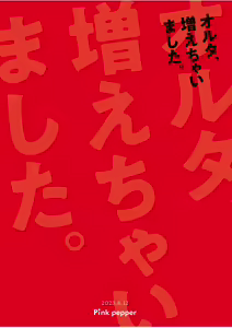 Page 27 of Alter, Fuechaimashita. - preview thumbnail