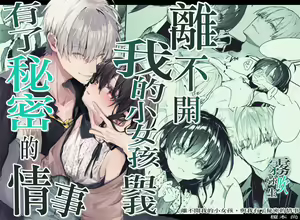 Boku to Amaenbo-chan no Himegoto - The Secret of Me and My clingy - hentai manga cover image