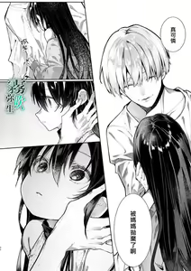 Page 11 of Boku to Amaenbo-chan no Himegoto - The Secret of Me and My clingy - preview thumbnail