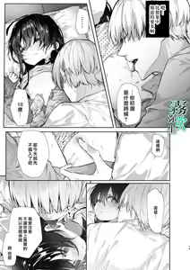 Page 14 of Boku to Amaenbo-chan no Himegoto - The Secret of Me and My clingy - preview thumbnail