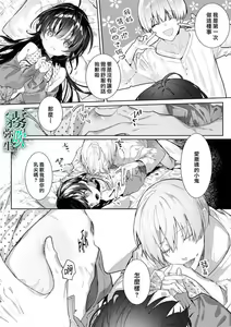 Page 15 of Boku to Amaenbo-chan no Himegoto - The Secret of Me and My clingy - preview thumbnail