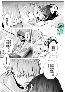 Page 18 of Boku to Amaenbo-chan no Himegoto - The Secret of Me and My clingy - preview thumbnail